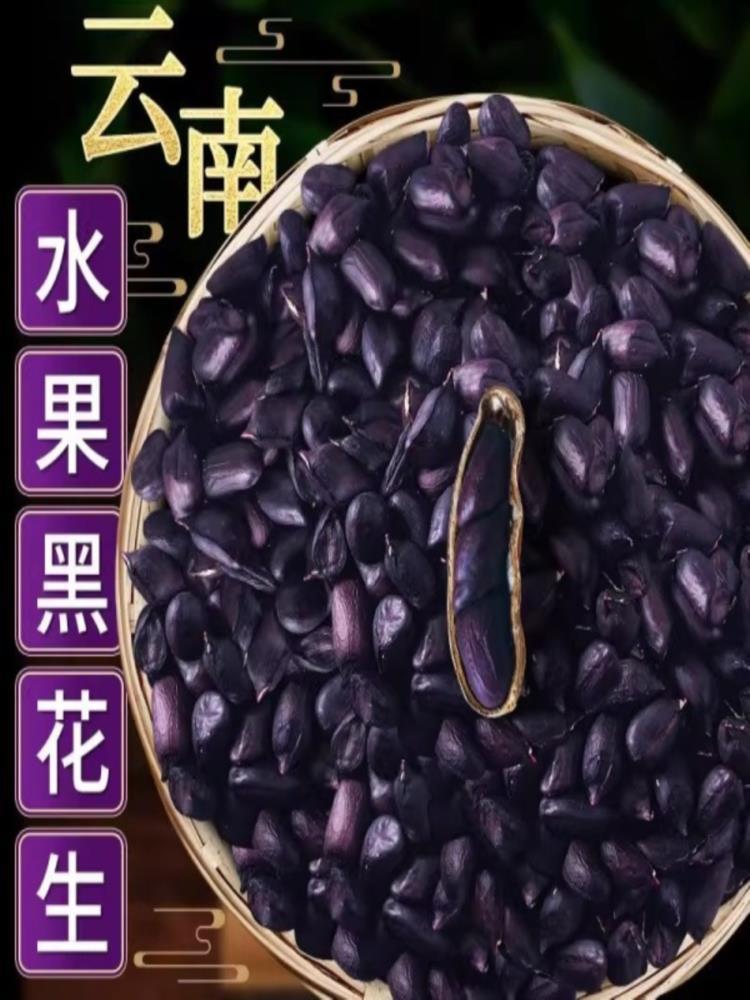 富硒黑花生仁 500g*2罐 不带壳黑花生米黑衣花生黑衣花生