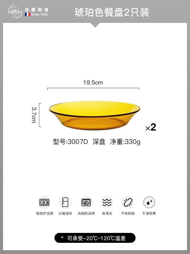 多莱斯（DURALEX）家用欧式玻璃盘深盘菜盘饺子盘2只装·琥珀色