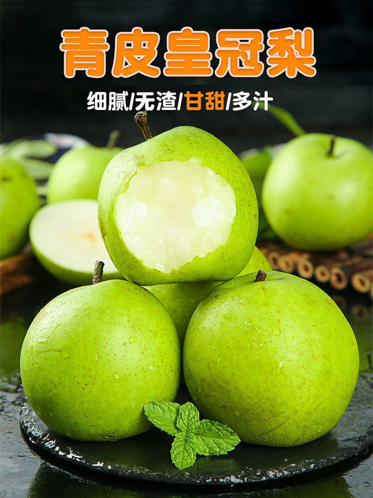 皇冠梨9斤【单果200g+】
