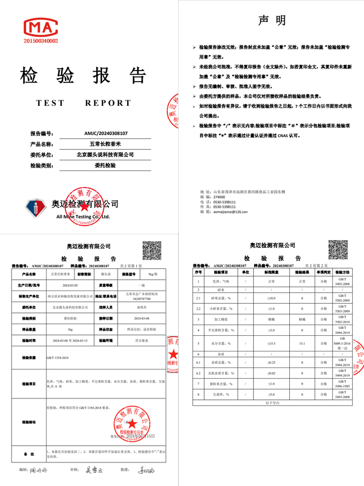 黑龙江五常长粒香大米新米10斤（2024秋收新米）