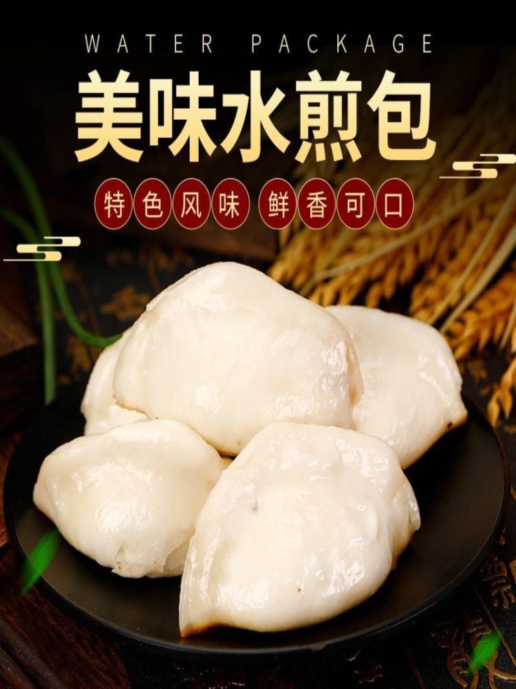 水煎包 2袋4斤 韭菜鸡蛋+槐花鸡蛋 速冻老面 生煎包
