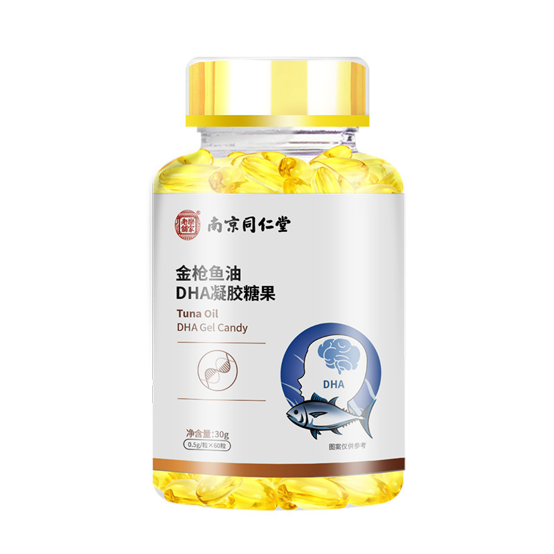 【3瓶】南京同仁堂金枪鱼油DHA凝胶糖果0.5g/粒*60粒/瓶*3