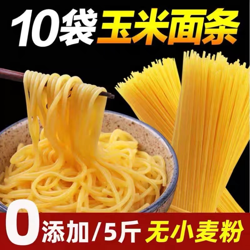 辽宁·纯玉米面条250g*10袋【精选角质制作·煮汤不混汤】