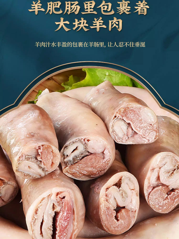 网红美食~鲜嫩众鑫羊肠灌肉500g*3袋【嫩而不膻】