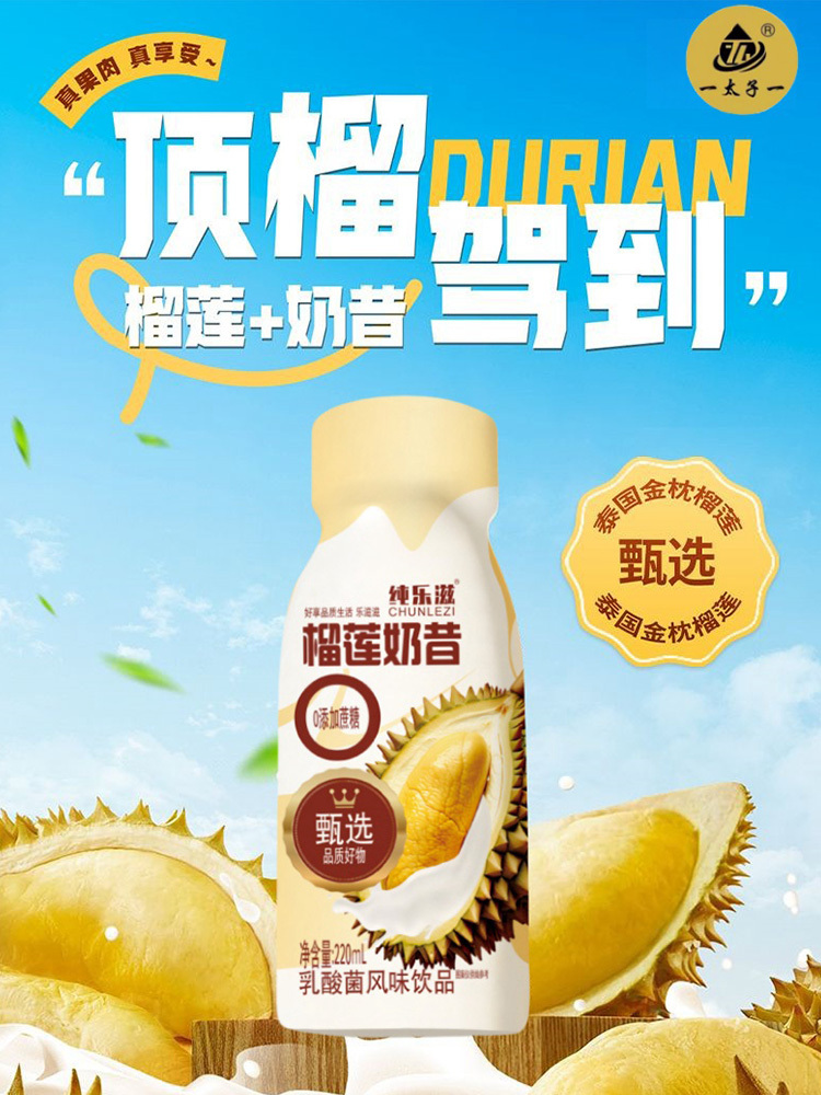 榴莲奶昔220ml*10瓶