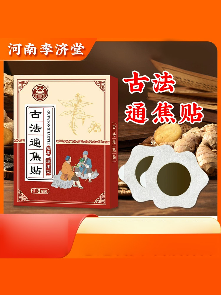 百灵侗草·古法通焦贴8贴*3盒上热下寒三焦贴