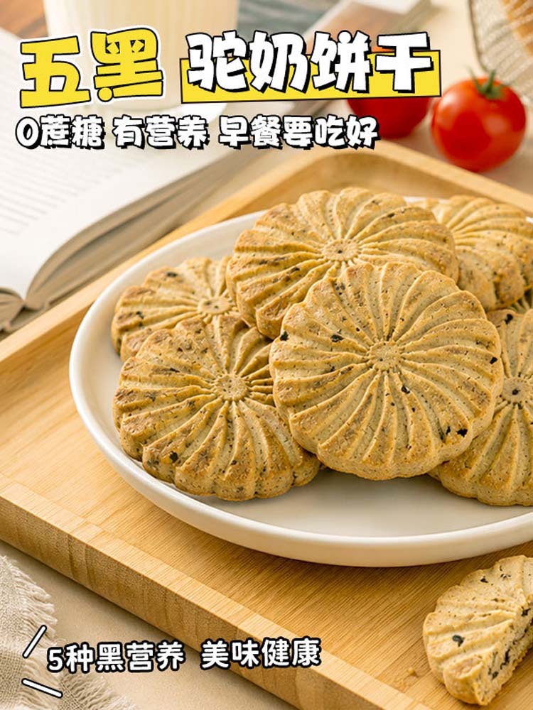【无糖】五黑驼奶饼干600克（20袋）*1袋