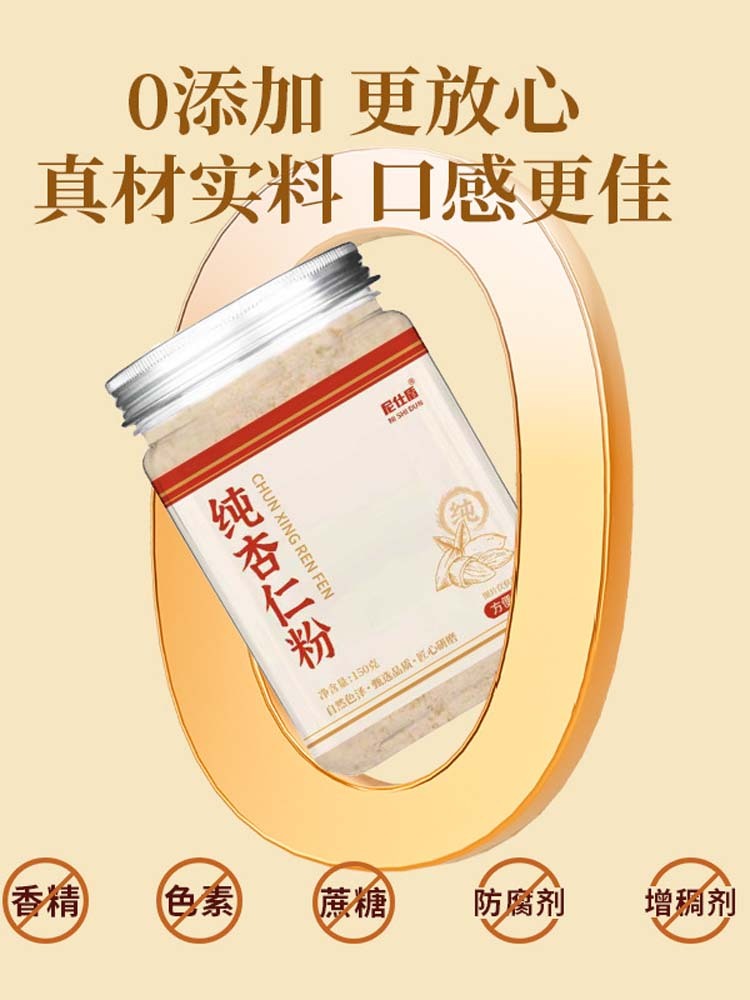 【无添加】纯杏仁粉150克*4罐