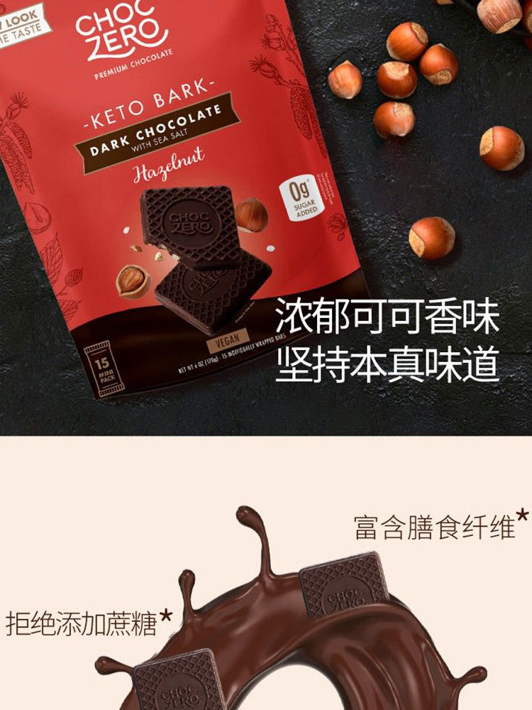 CHOCZERO®零巧50%黑巧克力榛子海盐排块 170克/袋（15片）*1袋