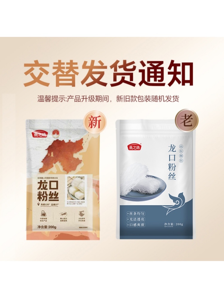 燕之坊招远海滨龙口粉丝200g*7袋装+淡干虾皮100g 易泡发