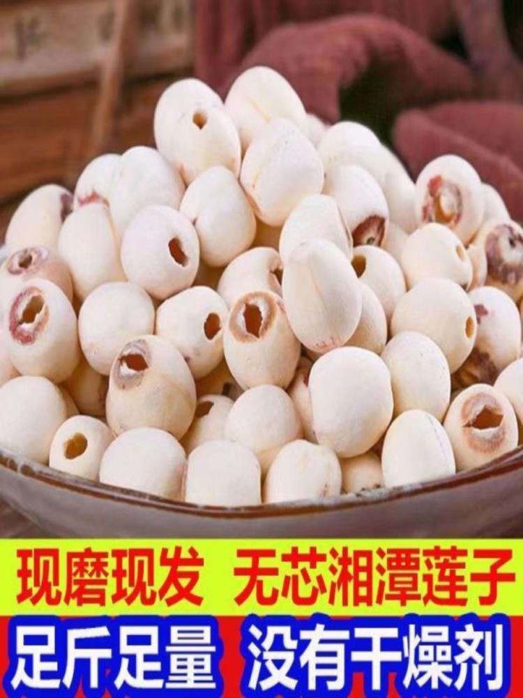白莲子 500g 煲汤食材 农家特产 食用 粉糯 干货