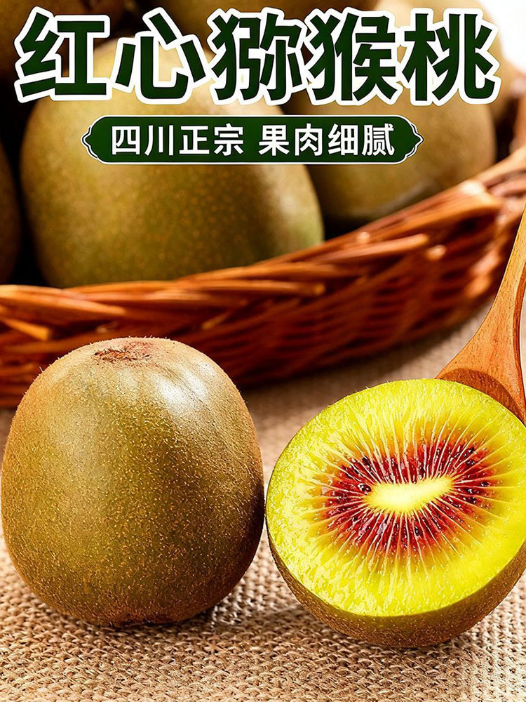 四川红心猕猴桃·中果24枚【70-90g】