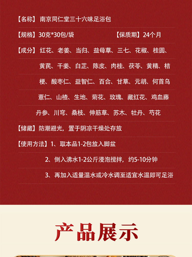 南京同仁堂泡脚包36味花椒艾草生姜足浴包30g*30袋*3大袋
