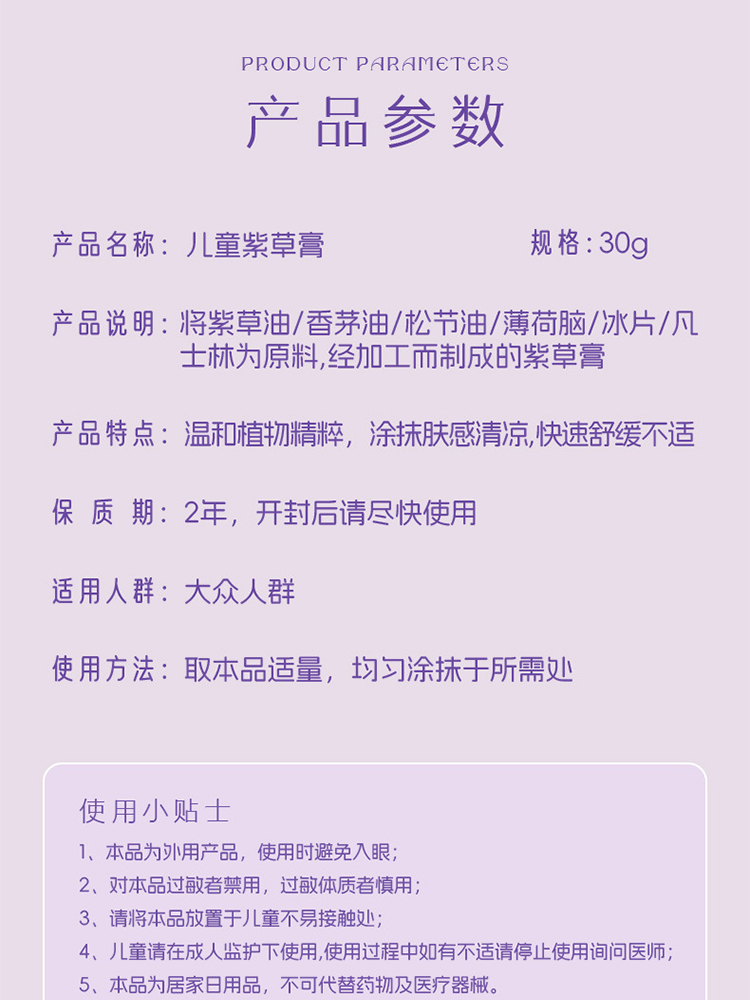 南京同仁堂紫草膏植物清凉驱蚊膏30克/盒*5盒
