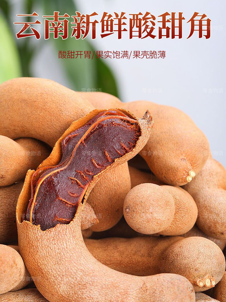 云南甜酸角2袋【大角200g*2】
