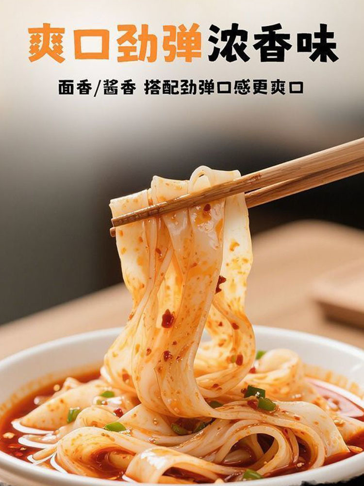 【到手18袋】麻酱凉皮281克*18袋 香味浓郁 Q弹爽口 