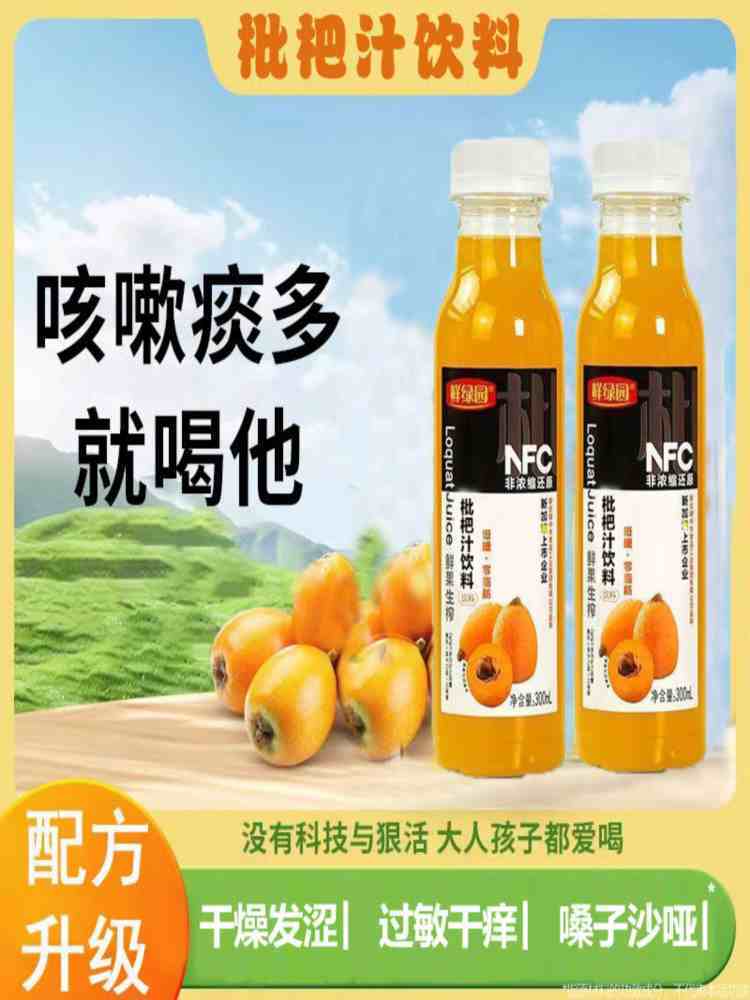 NFC枇杷王300ml*8瓶 鲜榨果汁 饮料 鲜果冷压榨饮品 整箱装