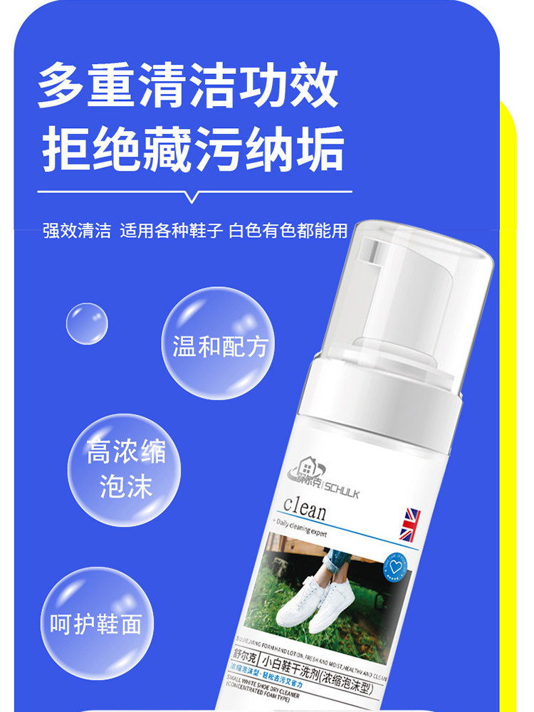 便携式小白鞋泡泡干洗剂150ml*5瓶