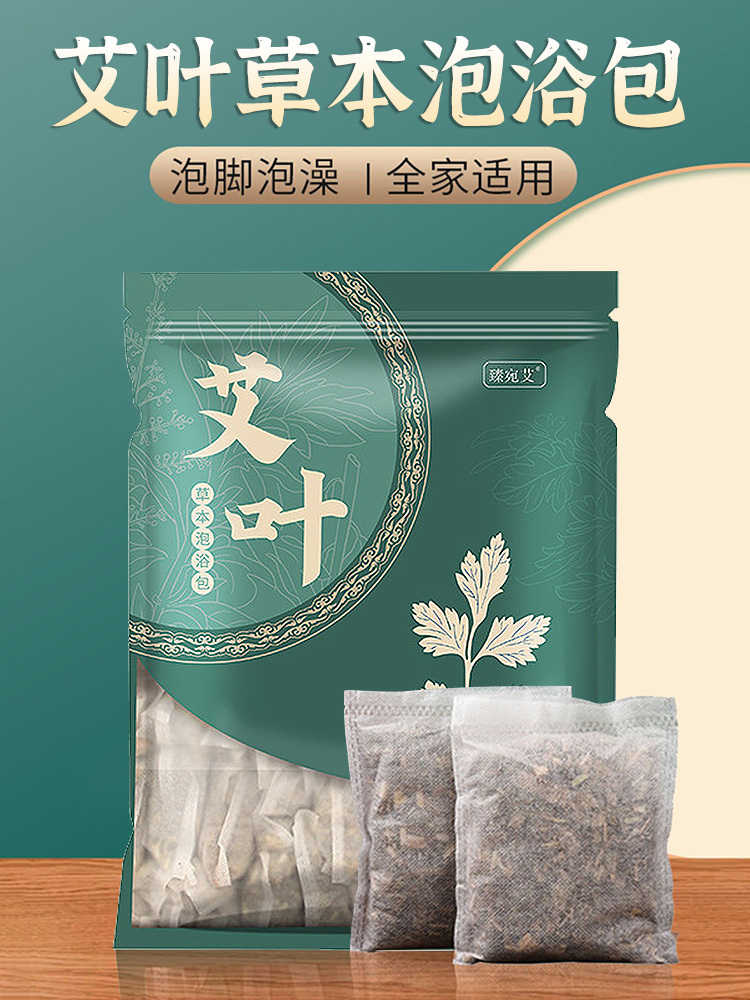 臻宛艾家用艾草泡脚包纯艾叶去湿气足浴包90小包