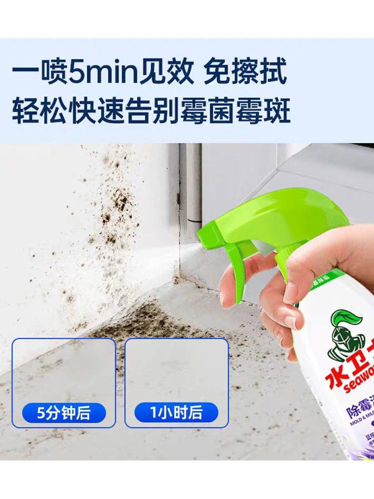 水卫士浴室瓷砖除霉剂480g*3超值装