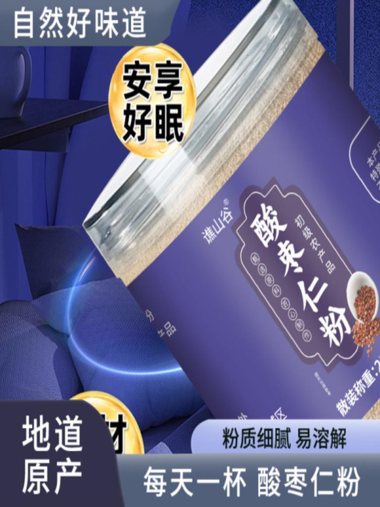 酸枣仁粉 250g*4瓶 药食同源 细粉 现磨代用茶真材实料