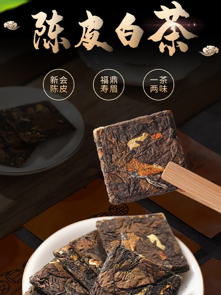 茗茶居陈皮白茶*36片（180g)