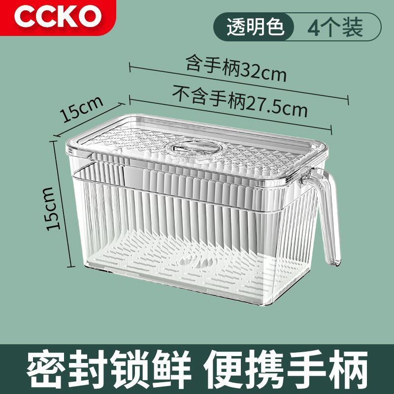 5L*4个组合德国CCKO冰箱收纳盒可沥水食品级保鲜冷冻蔬菜水果大容量带盖储物盒·透明色