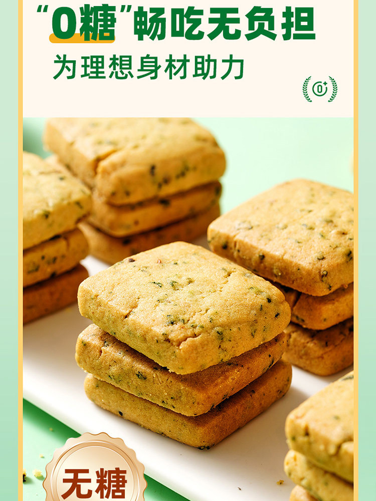 无糖全麦蔬菜饼干218g*6盒