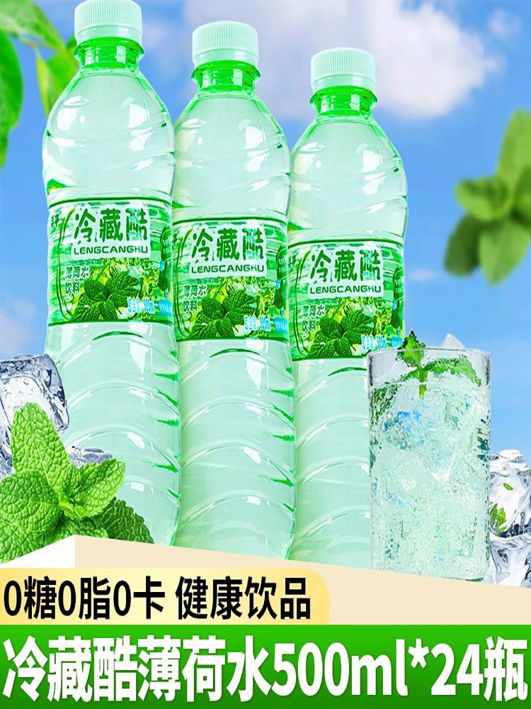 【云南冷藏酷薄荷水】冷藏酷薄荷水500mlx24瓶