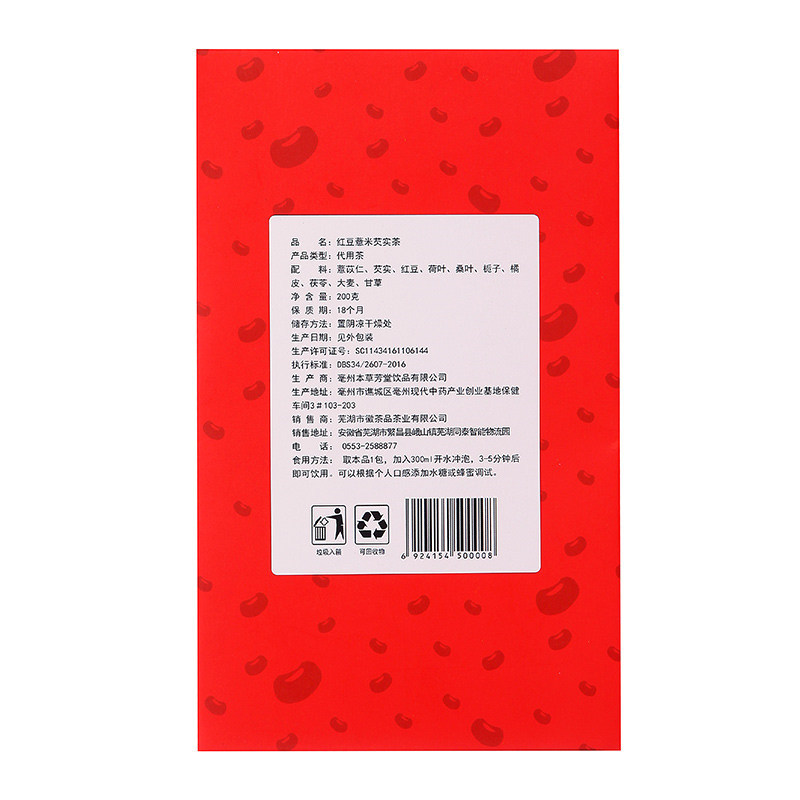序木堂红豆薏米芡实茶40包*2盒