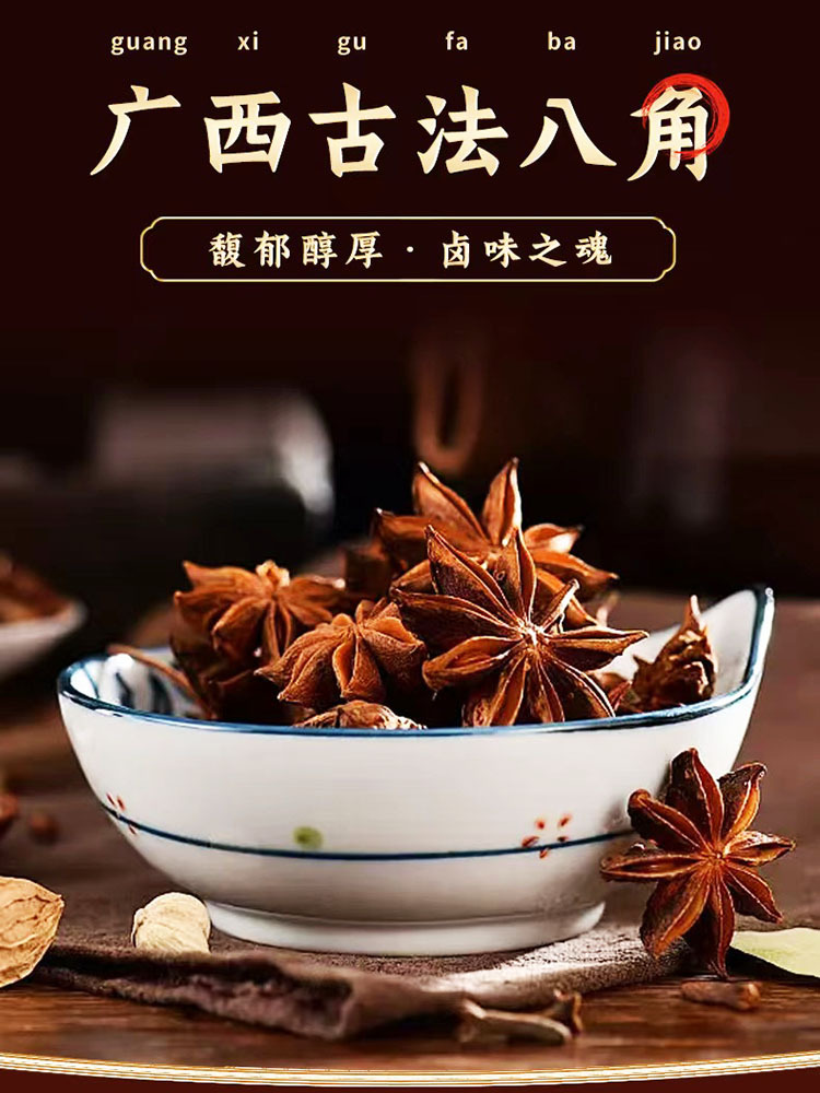 【初级农产品】广西八角大料250g/袋*2袋