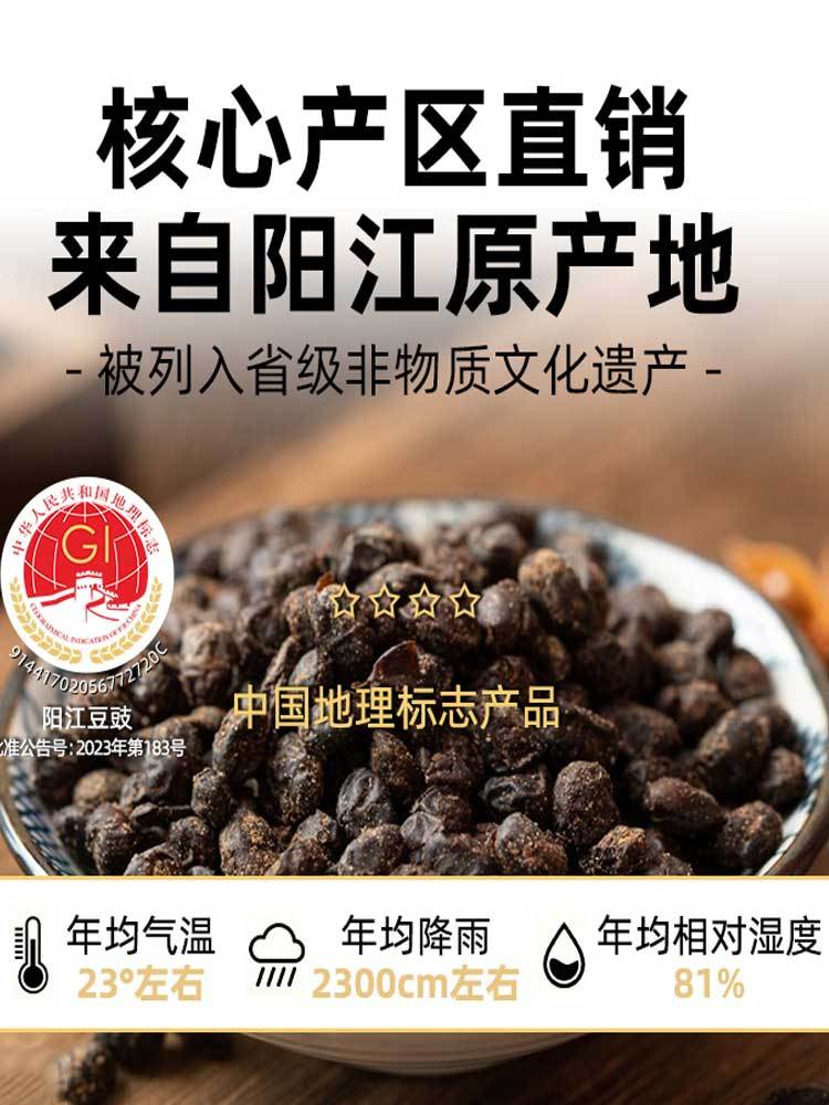 【多送1瓶 到手3瓶】正宗阳江豆豉300g/瓶*2瓶