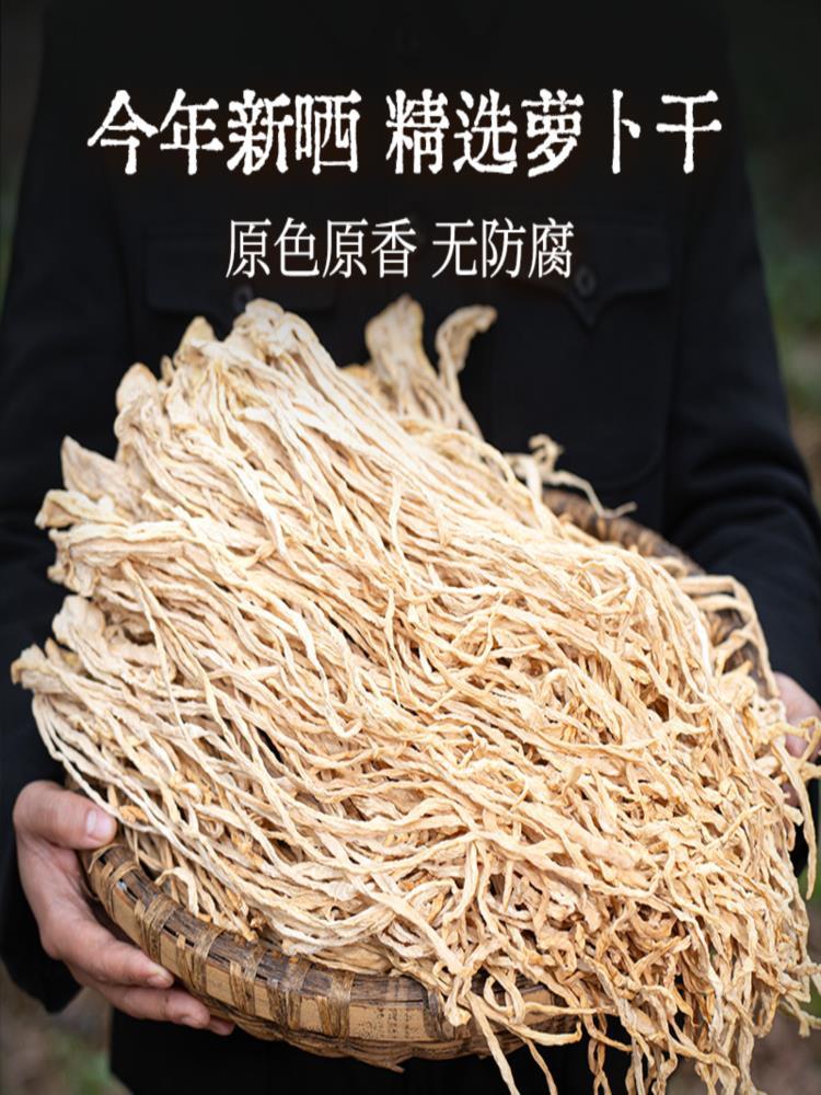 【买2斤送1斤，到手3斤】高原萝卜干  原味嘎嘣脆湖南特产高原萝卜条 干货萝卜丝