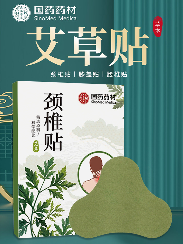 国药药材·艾草颈椎贴12贴*5盒·12贴