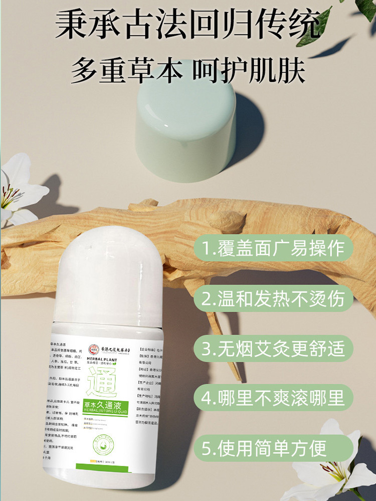 香港九龙大药房草本久通液50ml*6瓶