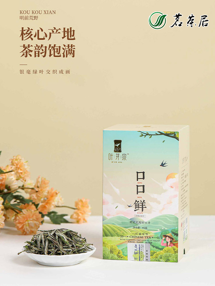 茗茶居口口鲜白牡丹（2023年福鼎）