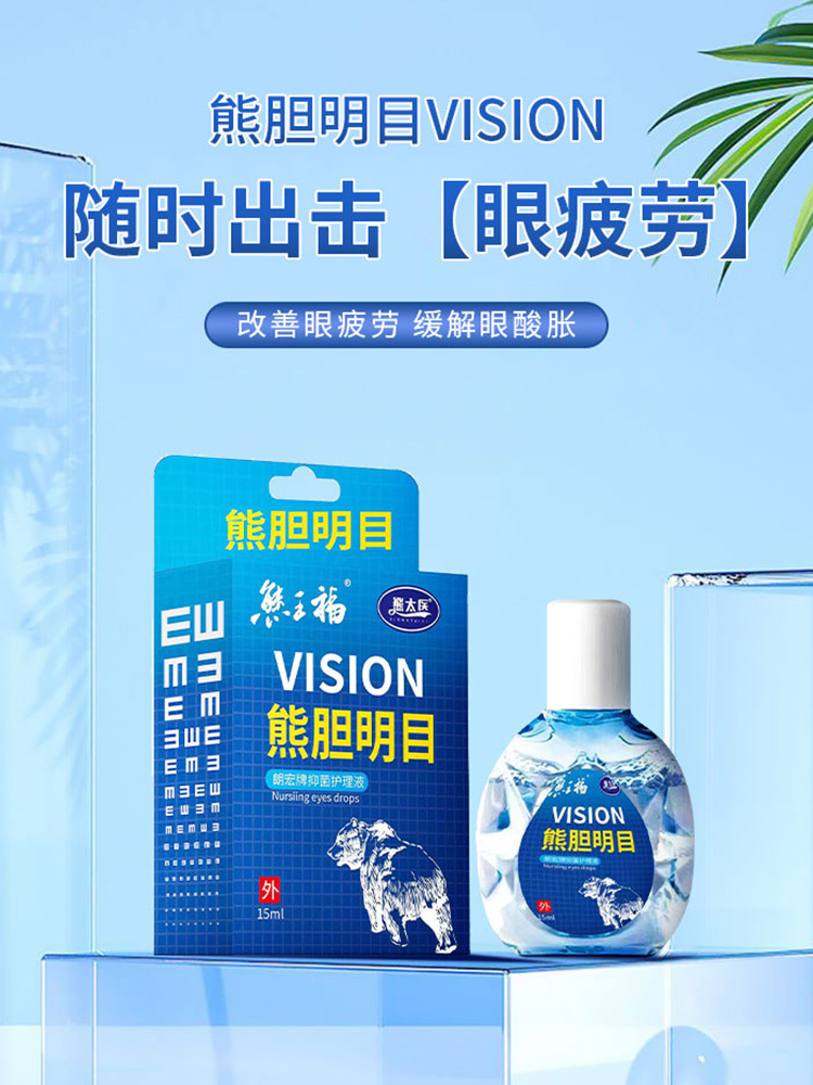 熊胆明目液