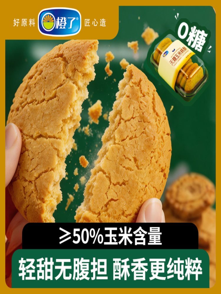 无糖玉米桃酥 368g*2盒 老式传统中式早餐酥脆零食点心