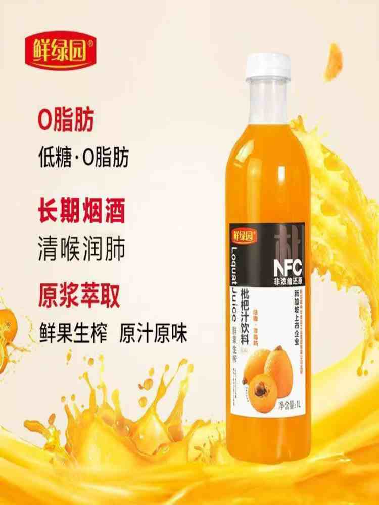 NFC枇杷王300ml*8瓶 鲜榨果汁 饮料 鲜果冷压榨饮品 整箱装