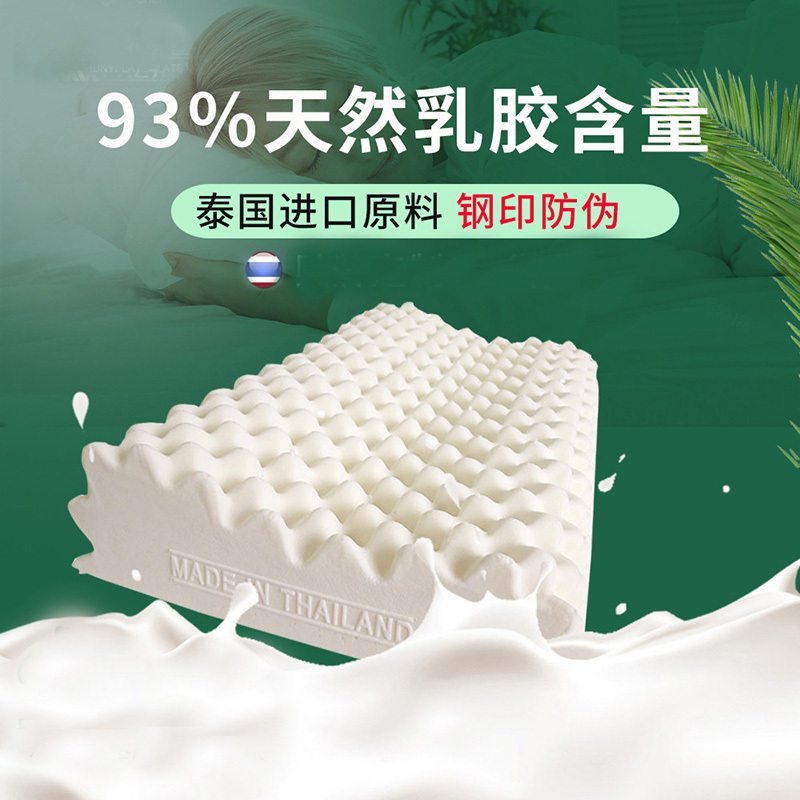 钢印防伪乳胶93%高含量泰国乳胶枕含内套
