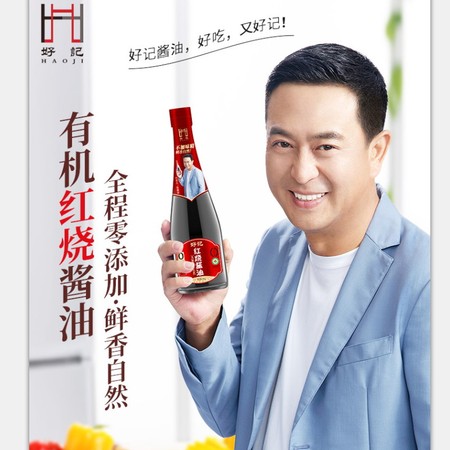 好记特级有机红烧酱油买一赠四木桶酿造180天特级红烧酱油590g生抽590