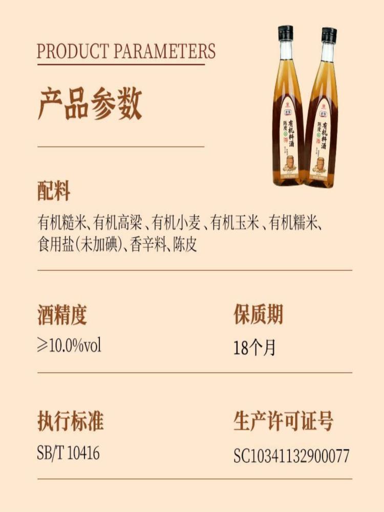 有机料酒 500ml*3瓶 五粮酿造 去腥增香10度