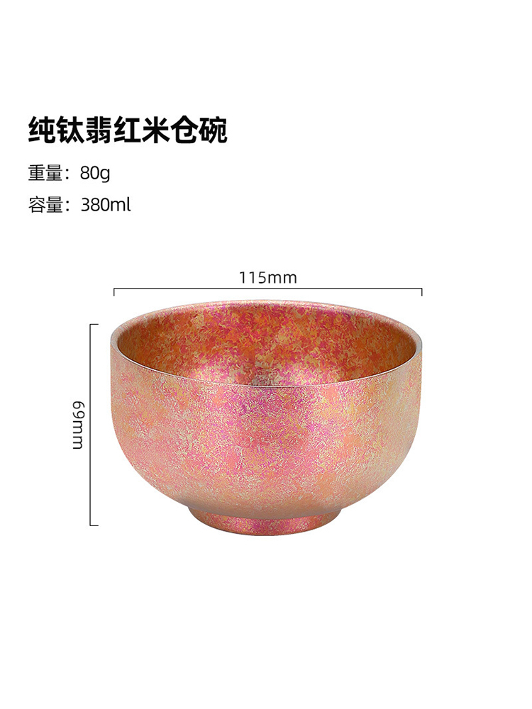 纯钛米仓碗（99.6%纯钛）·统一