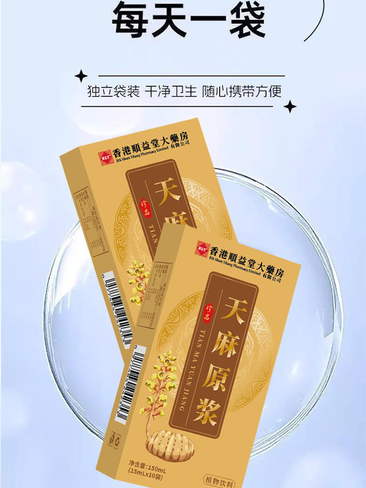 天麻原浆植物饮10条/盒*6盒