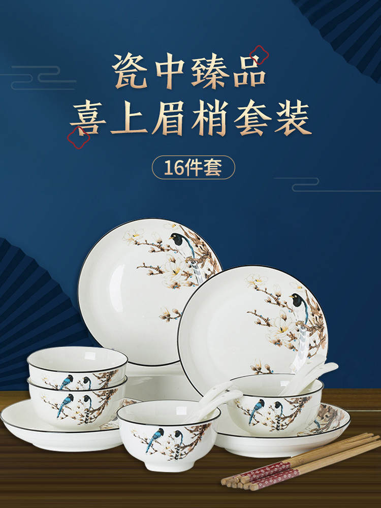 碗碟套装陶瓷餐具家用碗盘欧式碗筷套装16件套·喜上眉梢