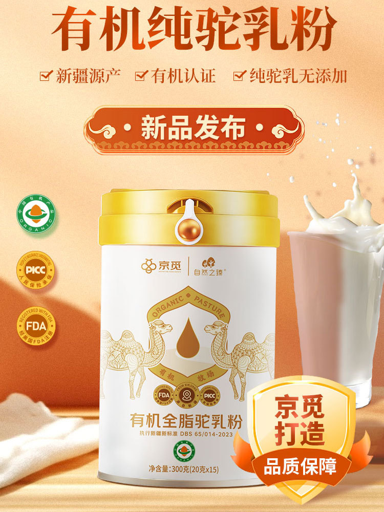 自然之臻新疆有机纯驼乳粉300克*5罐