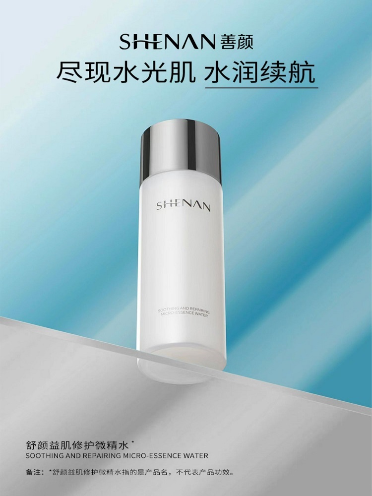 善颜舒颜益肌修护微精水150ml