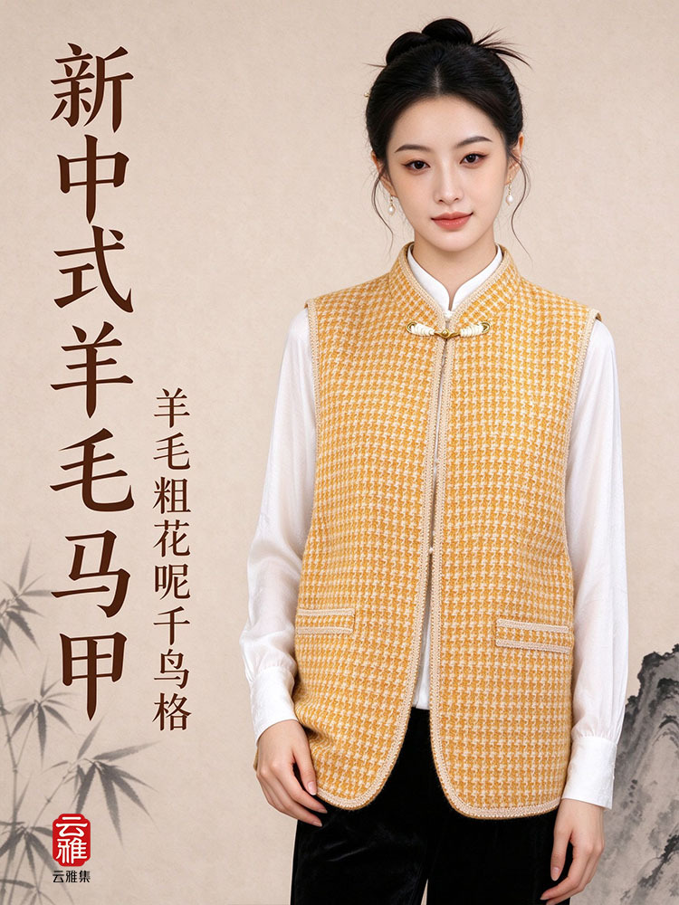 锦羊毛混纺千鸟格马甲JXXF20260341·米黄