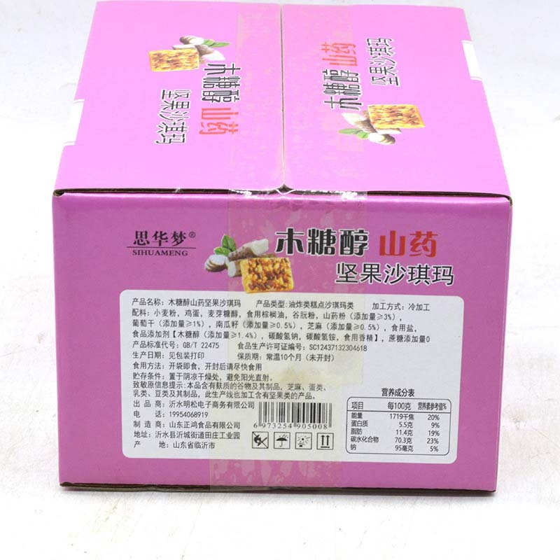 木糖醇山药坚果沙琪玛400克*4盒·独立包装