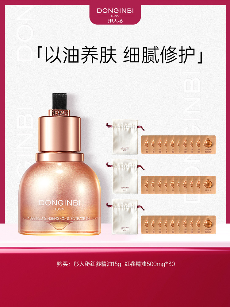 彤人秘进口精粹红参精油套组-APP